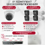 Комплект видеонаблюдения HiWatch на 5 IP камер - 4Мп 1440P (DS-N208P(C) + 4xIPC-B040(B) + 1xIPC-T040(B))