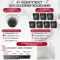Комплект видеонаблюдения HiWatch на 8 IP камер - 4Мп 1440P (DS-N208P(C) + 7xIPC-B040(B) + 1xIPC-T040(B))