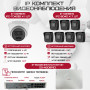 Комплект видеонаблюдения HiWatch на 8 IP камер - 4Мп 1440P (DS-N208P(C) + 7xIPC-B040(B) + 1xIPC-T040(B))