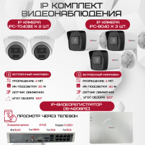 Комплект видеонаблюдения HiWatch на 5 IP камер - 4Мп 1440P (DS-N208P(C) + 3xIPC-B040(B) + 2xIPC-T040(B))