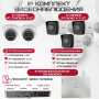 Комплект видеонаблюдения HiWatch на 5 IP камер - 4Мп 1440P (DS-N208P(C) + 3xIPC-B040(B) + 2xIPC-T040(B))