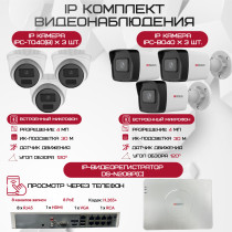 Комплект видеонаблюдения HiWatch на 6 IP камер - 4Мп 1440P (DS-N208P(C) + 3xIPC-B040(B) + 3xIPC-T040(B))