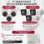 Комплект видеонаблюдения HiWatch на 6 IP камер - 4Мп 1440P (DS-N208P(C) + 3xIPC-B040(B) + 3xIPC-T040(B))