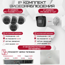 Комплект видеонаблюдения HiWatch на 5 IP камер - 4Мп 1440P (DS-N208P(C) + 1xIPC-B040(B) + 4xIPC-T040(B))