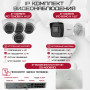 Комплект видеонаблюдения HiWatch на 5 IP камер - 4Мп 1440P (DS-N208P(C) + 1xIPC-B040(B) + 4xIPC-T040(B))