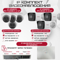 Комплект видеонаблюдения HiWatch на 7 IP камер - 4Мп 1440P (DS-N208P(C) + 3xIPC-B040(B) + 4xIPC-T040(B))