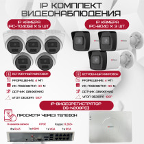 Комплект видеонаблюдения HiWatch на 8 IP камер - 4Мп 1440P (DS-N208P(C) + 3xIPC-B040(B) + 5xIPC-T040(B))