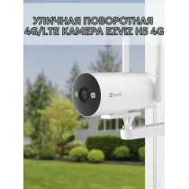 Уличная поворотная 4G/LTE Камера EZVIZ H5 4G c поддержкой SIM-карт (4.0mm) 3МП, 2К - 2304x1296, H.265, угол 102°, ИК подсветка до 30м, IP67, белая