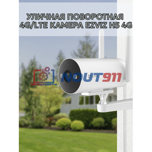 Уличная поворотная 4G/LTE Камера EZVIZ H5 4G c поддержкой SIM-карт (4.0mm) 3МП, 2К - 2304x1296, H.265, угол 102°, ИК подсветка до 30м, IP67, белая