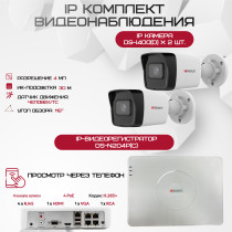 Комплект видеонаблюдения HiWatch на 2 IP камеры - 4Мп 1440P (DS-N204P(C) + 2хDS-I400(D))