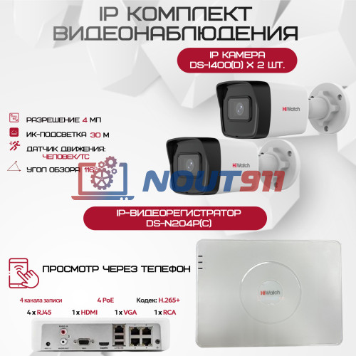 Комплект видеонаблюдения HiWatch на 2 IP камеры - 4Мп 1440P (DS-N204P(C) + 2хDS-I400(D))