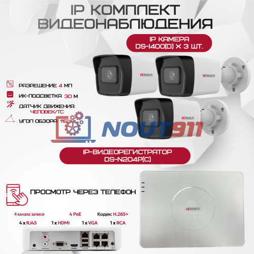 Комплект видеонаблюдения HiWatch на 3 IP камеры - 4Мп 1440P (DS-N204P(C) + 3хDS-I400(D))