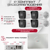 Комплект видеонаблюдения HiWatch на 4 IP камеры - 4Мп 1440P (DS-N204P(C) + 4хDS-I400(D))
