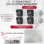 Комплект видеонаблюдения HiWatch на 4 IP камеры - 4Мп 1440P (DS-N204P(C) + 4хDS-I400(D))