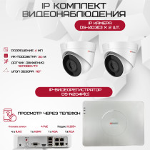 Комплект видеонаблюдения HiWatch на 2 IP камеры - 4Мп 1440P (DS-N204P(C) + 2хDS-I403(D))