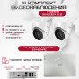 Комплект видеонаблюдения HiWatch на 2 IP камеры - 4Мп 1440P (DS-N204P(C) + 2хDS-I403(D))
