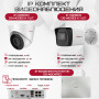 Комплект видеонаблюдения HiWatch на 2 IP камеры - 4Мп 1440P (DS-N204P(C) + 1xDS-I400(D) + 1хDS-I403(D))