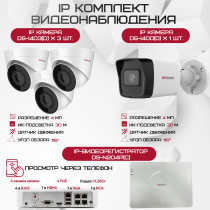 Комплект видеонаблюдения HiWatch на 4 IP камеры - 4Мп 1440P (DS-N204P(C) + 1xDS-I400(D) + 3хDS-I403(D))