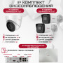 Комплект видеонаблюдения HiWatch на 3 IP камеры - 4Мп 1440P (DS-N204P(C) + 2xDS-I400(D) + 1хDS-I403(D))
