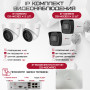 Комплект видеонаблюдения HiWatch на 4 IP камеры - 4Мп 1440P (DS-N204P(C) + 2xDS-I400(D) + 2хDS-I403(D))