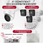 Комплект видеонаблюдения HiWatch на 4 IP камеры - 4Мп 1440P (DS-N204P(C) + 3xDS-I400(D) + 1хDS-I403(D))