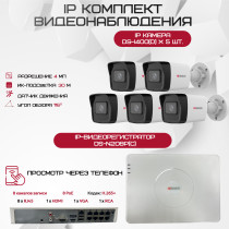 Комплект видеонаблюдения HiWatch на 5 IP камер - 4Мп 1440P (DS-N208P(C) + 5xDS-I400(D))