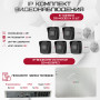 Комплект видеонаблюдения HiWatch на 5 IP камер - 4Мп 1440P (DS-N208P(C) + 5xDS-I400(D))