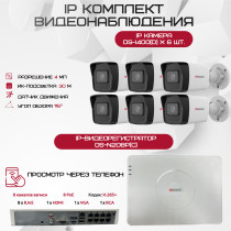 Комплект видеонаблюдения HiWatch на 6 IP камер - 4Мп 1440P (DS-N208P(C) + 6xDS-I400(D))