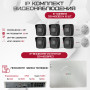 Комплект видеонаблюдения HiWatch на 6 IP камер - 4Мп 1440P (DS-N208P(C) + 6xDS-I400(D))