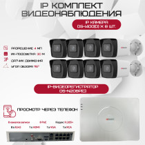 Комплект видеонаблюдения HiWatch на 8 IP камер - 4Мп 1440P (DS-N208P(C) + 8xDS-I400(D))