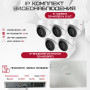 Комплект видеонаблюдения HiWatch на 5 IP камер - 4Мп 1440P (DS-N208P(C) + 5xDS-I403(D))
