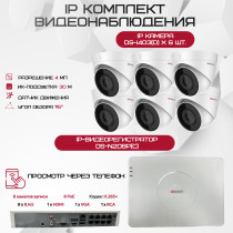 Комплект видеонаблюдения HiWatch на 6 IP камер - 4Мп 1440P (DS-N208P(C) + 6xDS-I403(D))