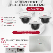 Комплект видеонаблюдения HiWatch на 3 IP камеры - 4Мп 1440P (DS-N204P(C) + 3хDS-I402(D))