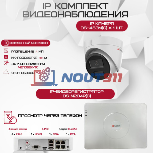 Комплект видеонаблюдения HiWatch на 1 IP камеру - 4Мп 1440P (DS-N204P(C) + 1хDS-I453M(C))