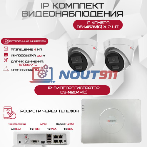 Комплект видеонаблюдения HiWatch на 2 IP камеры - 4Мп 1440P (DS-N204P(C) + 2хDS-I453M(C))