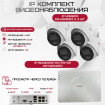 Комплект видеонаблюдения HiWatch на 4 IP камеры - 4Мп 1440P (DS-N204P(C) + 4хDS-I453M(C))