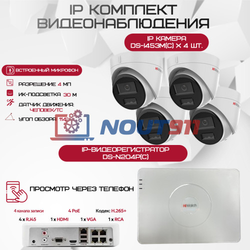 Комплект видеонаблюдения HiWatch на 4 IP камеры - 4Мп 1440P (DS-N204P(C) + 4хDS-I453M(C))