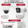 Комплект видеонаблюдения HiWatch на 2 IP камеры - 4Мп 1440P (DS-N204P(C) + 1xDS-I400(D) + 1хDS-I402(D))