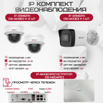 Комплект видеонаблюдения HiWatch на 3 IP камеры - 4Мп 1440P (DS-N204P(C) + 1xDS-I400(D) + 2хDS-I402(D))