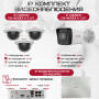 Комплект видеонаблюдения HiWatch на 4 IP камеры - 4Мп 1440P (DS-N204P(C) + 1xDS-I400(D) + 3хDS-I402(D))
