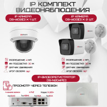 Комплект видеонаблюдения HiWatch на 3 IP камеры - 4Мп 1440P (DS-N204P(C) + 2xDS-I400(D) + 1хDS-I402(D))