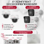 Комплект видеонаблюдения HiWatch на 4 IP камеры - 4Мп 1440P (DS-N204P(C) + 2xDS-I400(D) + 2хDS-I402(D))