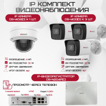Комплект видеонаблюдения HiWatch на 4 IP камеры - 4Мп 1440P (DS-N204P(C) + 3xDS-I400(D) + 1хDS-I402(D))