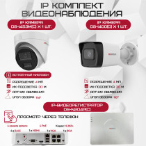 Комплект видеонаблюдения HiWatch на 2 IP камеры - 4Мп 1440P (DS-N204P(C) + 1xDS-I400(D) + 1хDS-I453M(C))