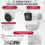 Комплект видеонаблюдения HiWatch на 2 IP камеры - 4Мп 1440P (DS-N204P(C) + 1xDS-I400(D) + 1хDS-I453M(C))