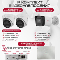 Комплект видеонаблюдения HiWatch на 3 IP камеры - 4Мп 1440P (DS-N204P(C) + 1xDS-I400(D) + 2хDS-I453M(C))