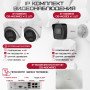 Комплект видеонаблюдения HiWatch на 3 IP камеры - 4Мп 1440P (DS-N204P(C) + 1xDS-I400(D) + 2хDS-I453M(C))