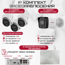 Комплект видеонаблюдения HiWatch на 4 IP камеры - 4Мп 1440P (DS-N204P(C) + 1xDS-I400(D) + 3хDS-I453M(C))