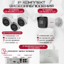 Комплект видеонаблюдения HiWatch на 4 IP камеры - 4Мп 1440P (DS-N204P(C) + 1xDS-I400(D) + 3хDS-I453M(C))