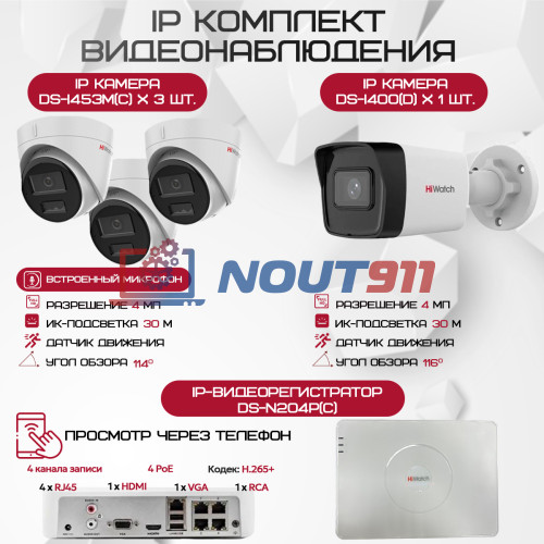 Комплект видеонаблюдения HiWatch на 4 IP камеры - 4Мп 1440P (DS-N204P(C) + 1xDS-I400(D) + 3хDS-I453M(C))